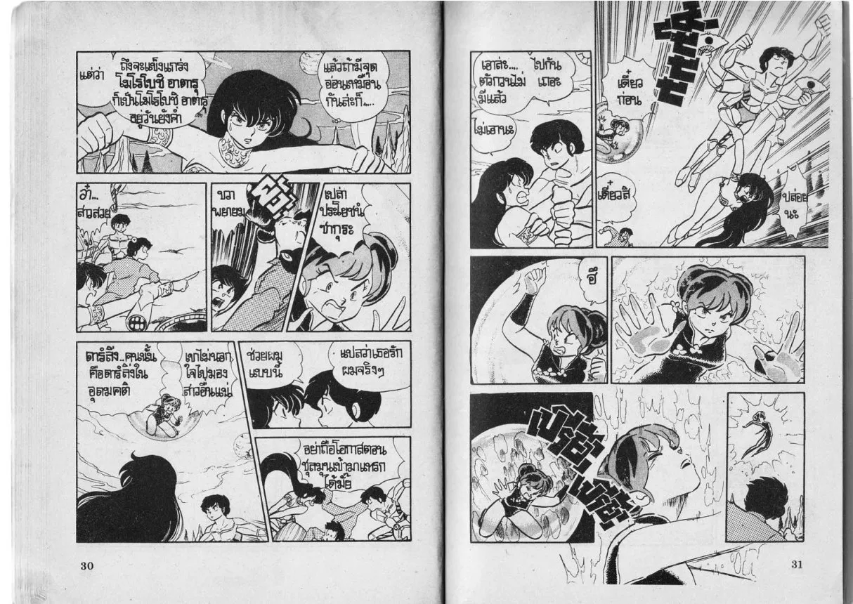 Urusei Yatsura - หน้า 15