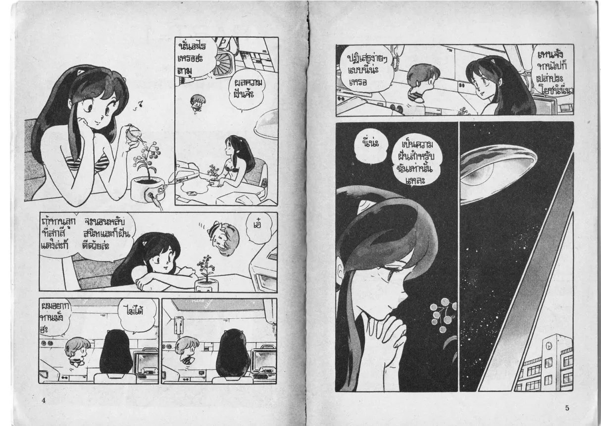 Urusei Yatsura - หน้า 2