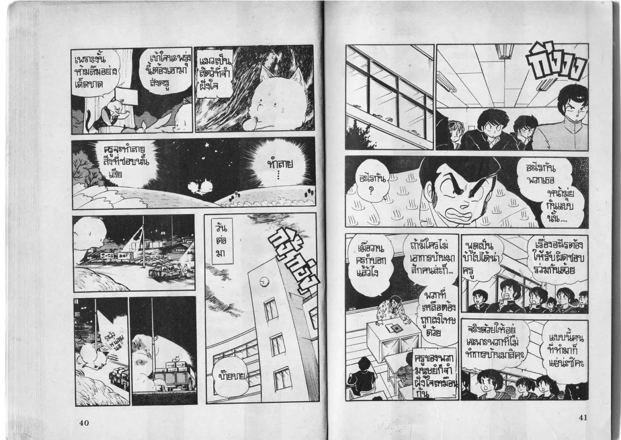 Urusei Yatsura - หน้า 20