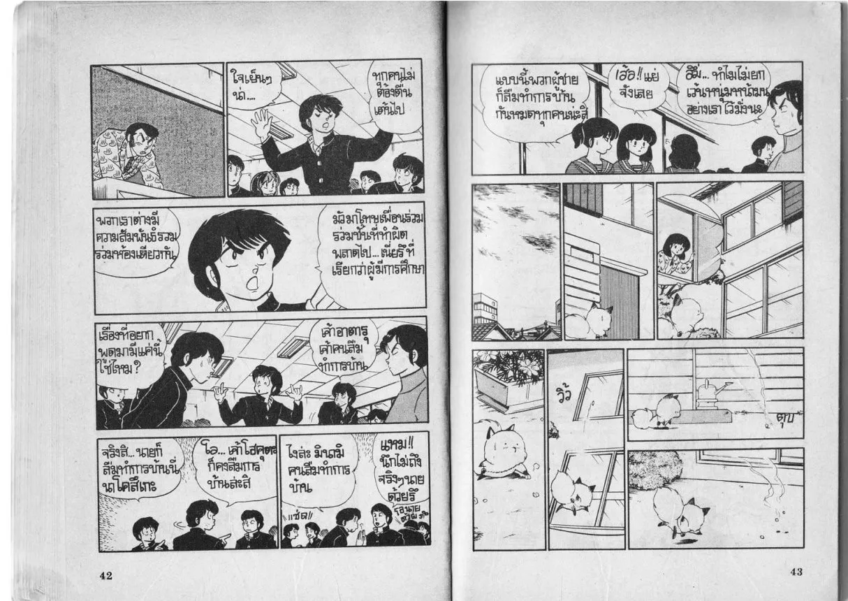 Urusei Yatsura - หน้า 21