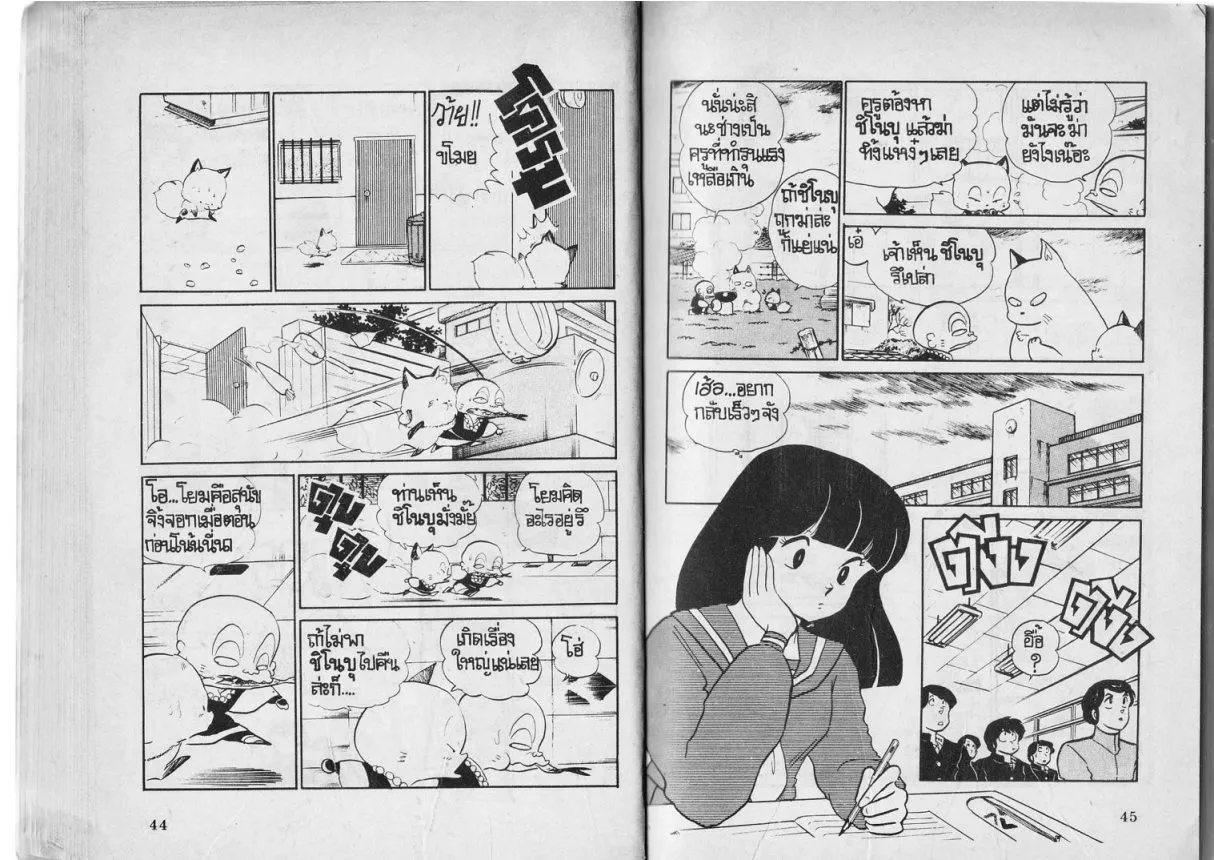 Urusei Yatsura - หน้า 22