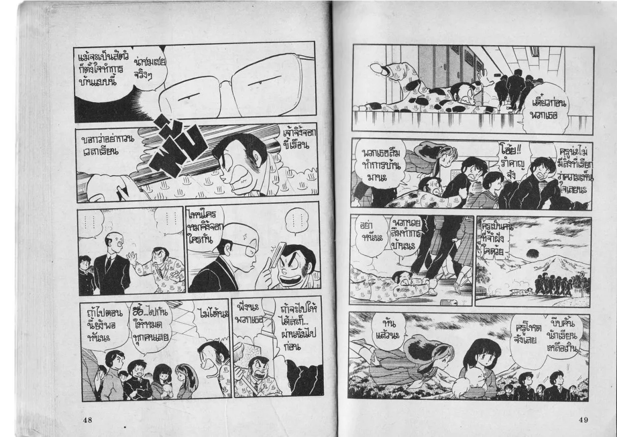 Urusei Yatsura - หน้า 24