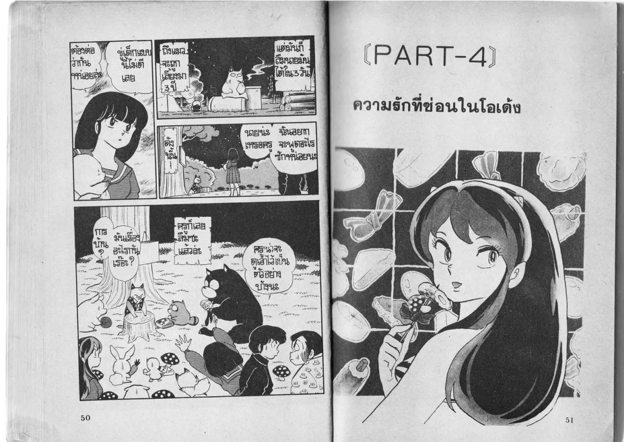 Urusei Yatsura - หน้า 25