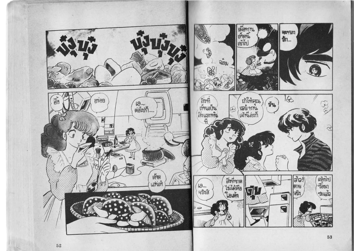 Urusei Yatsura - หน้า 26