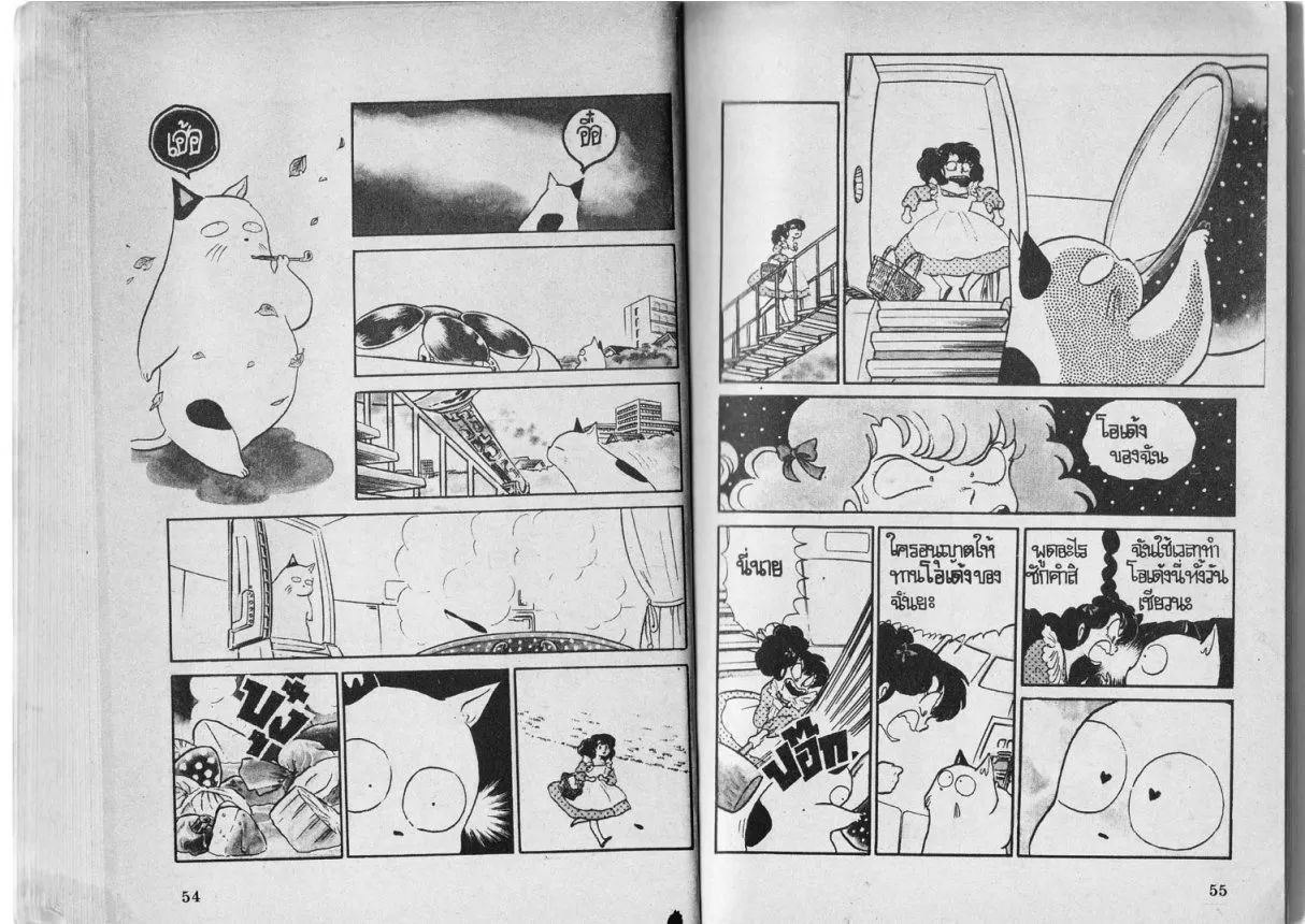 Urusei Yatsura - หน้า 27