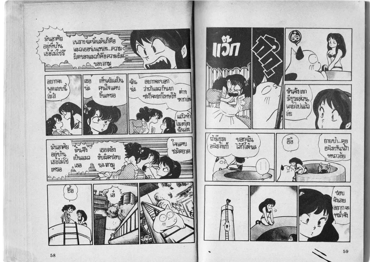 Urusei Yatsura - หน้า 29