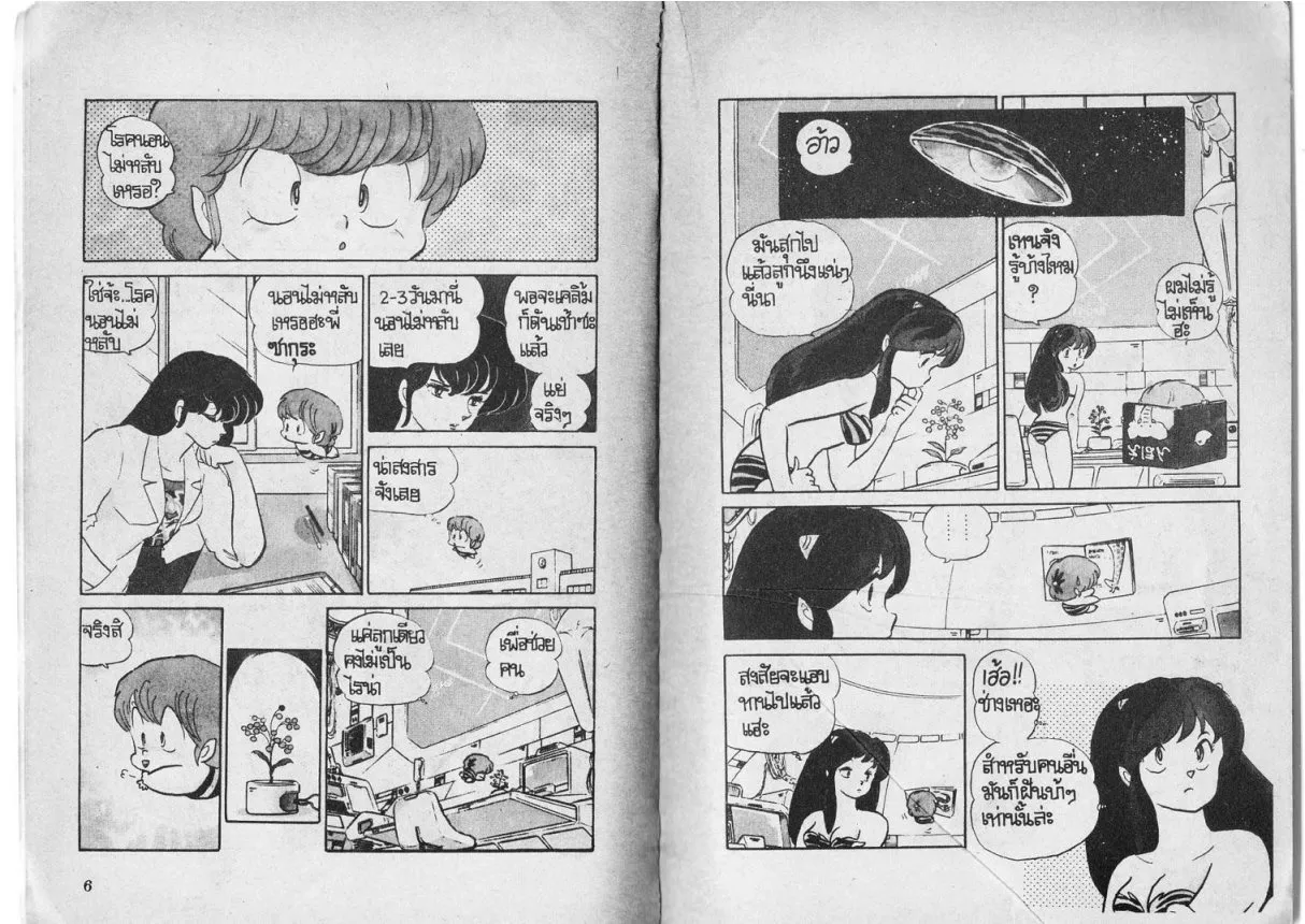 Urusei Yatsura - หน้า 3