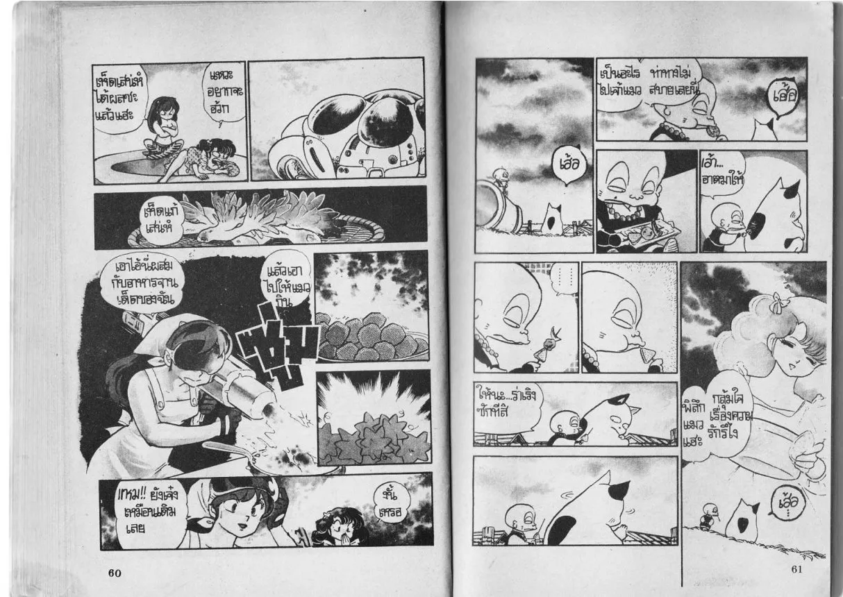 Urusei Yatsura - หน้า 30