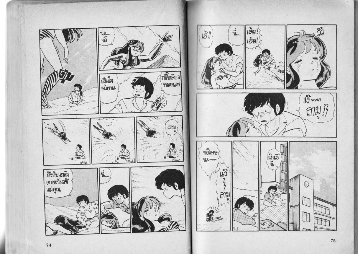 Urusei Yatsura - หน้า 37