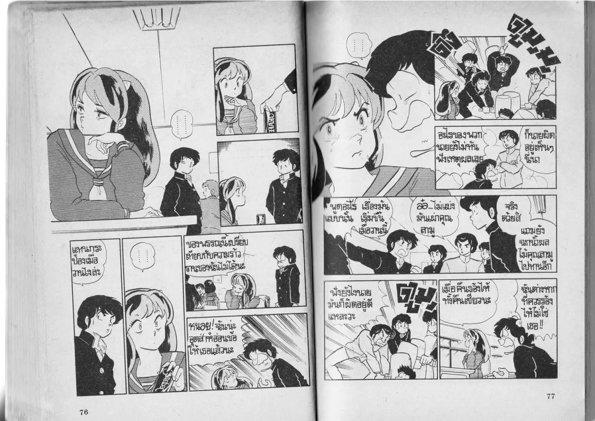 Urusei Yatsura - หน้า 38