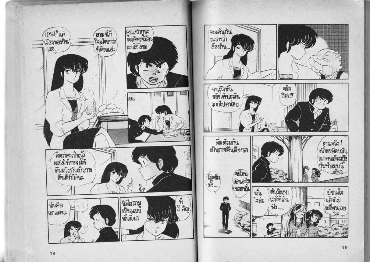 Urusei Yatsura - หน้า 39