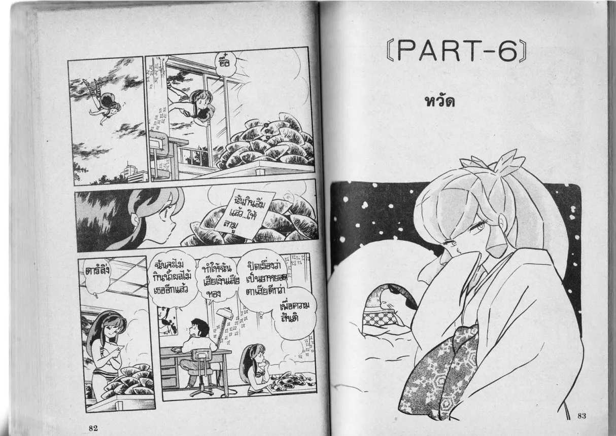 Urusei Yatsura - หน้า 41