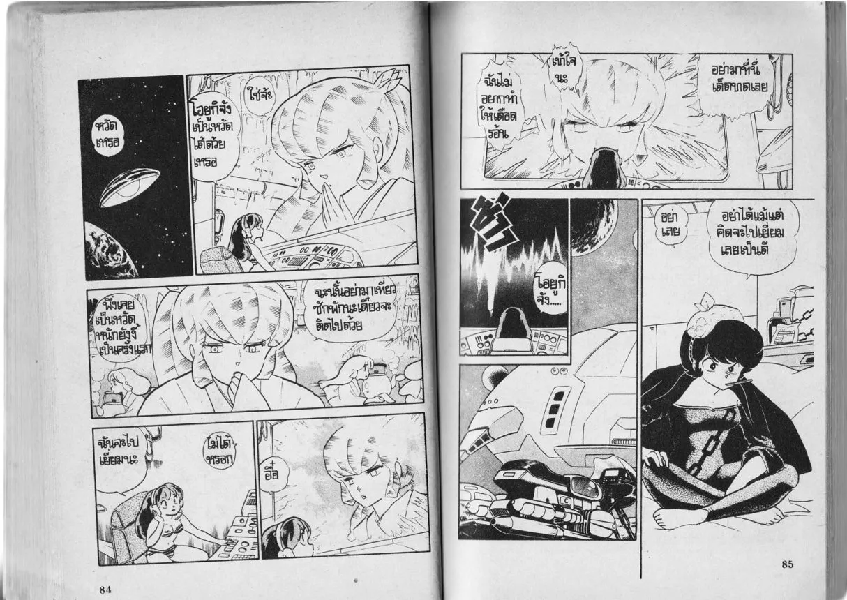 Urusei Yatsura - หน้า 42