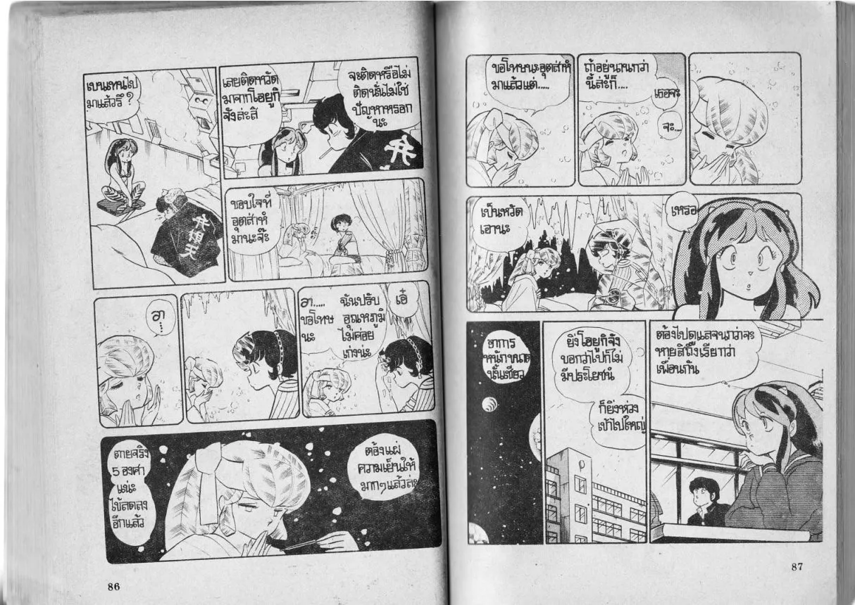 Urusei Yatsura - หน้า 43