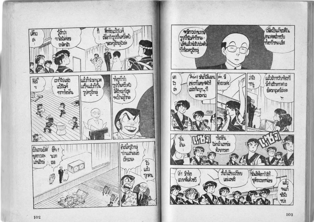 Urusei Yatsura - หน้า 51