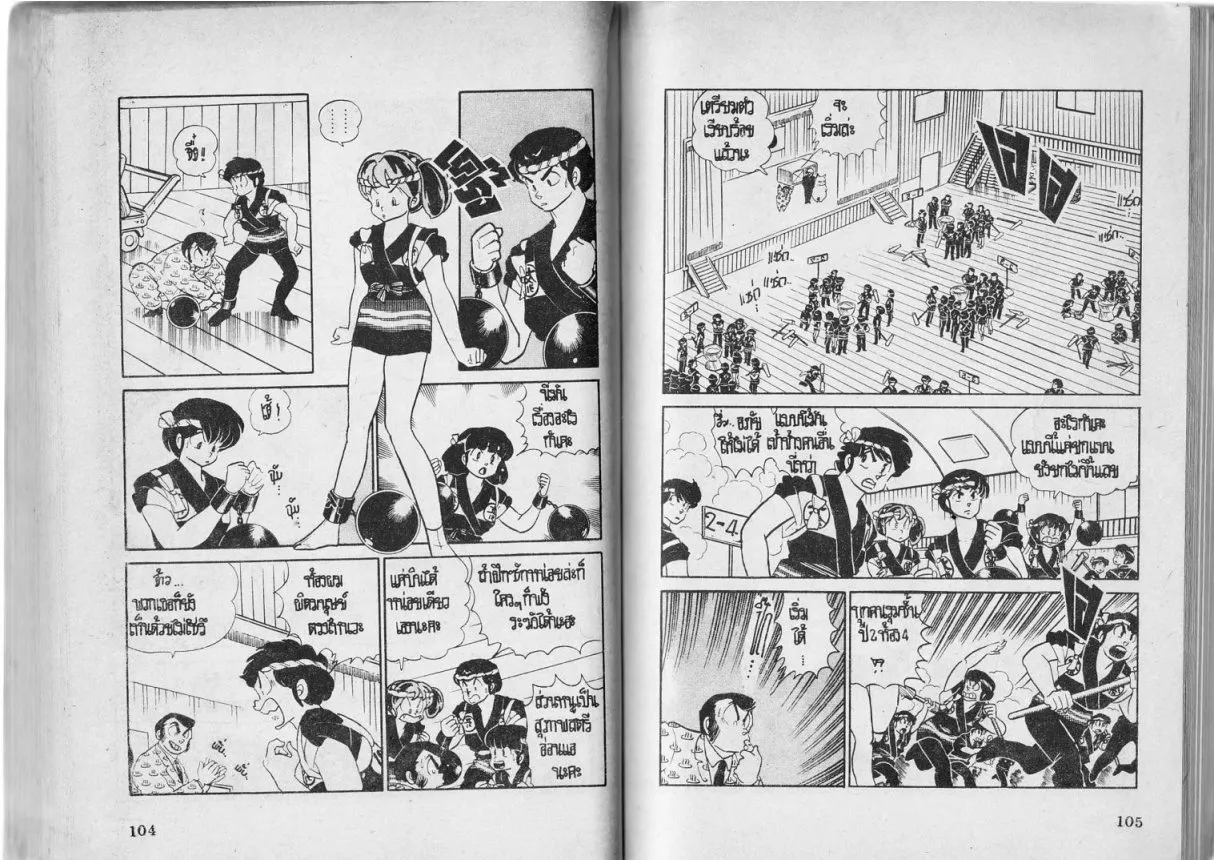 Urusei Yatsura - หน้า 52