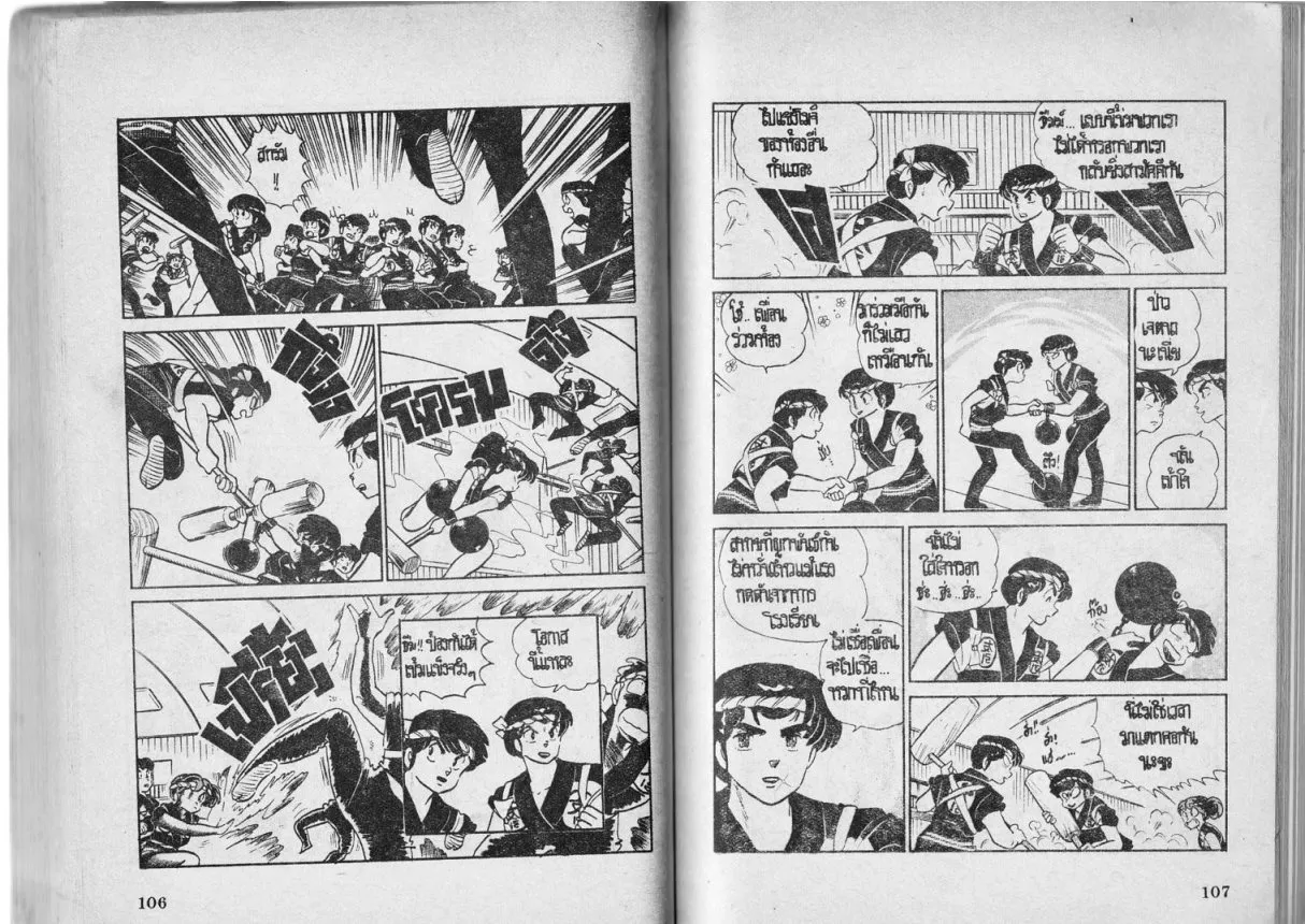 Urusei Yatsura - หน้า 53