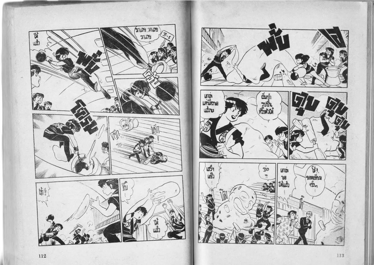 Urusei Yatsura - หน้า 56