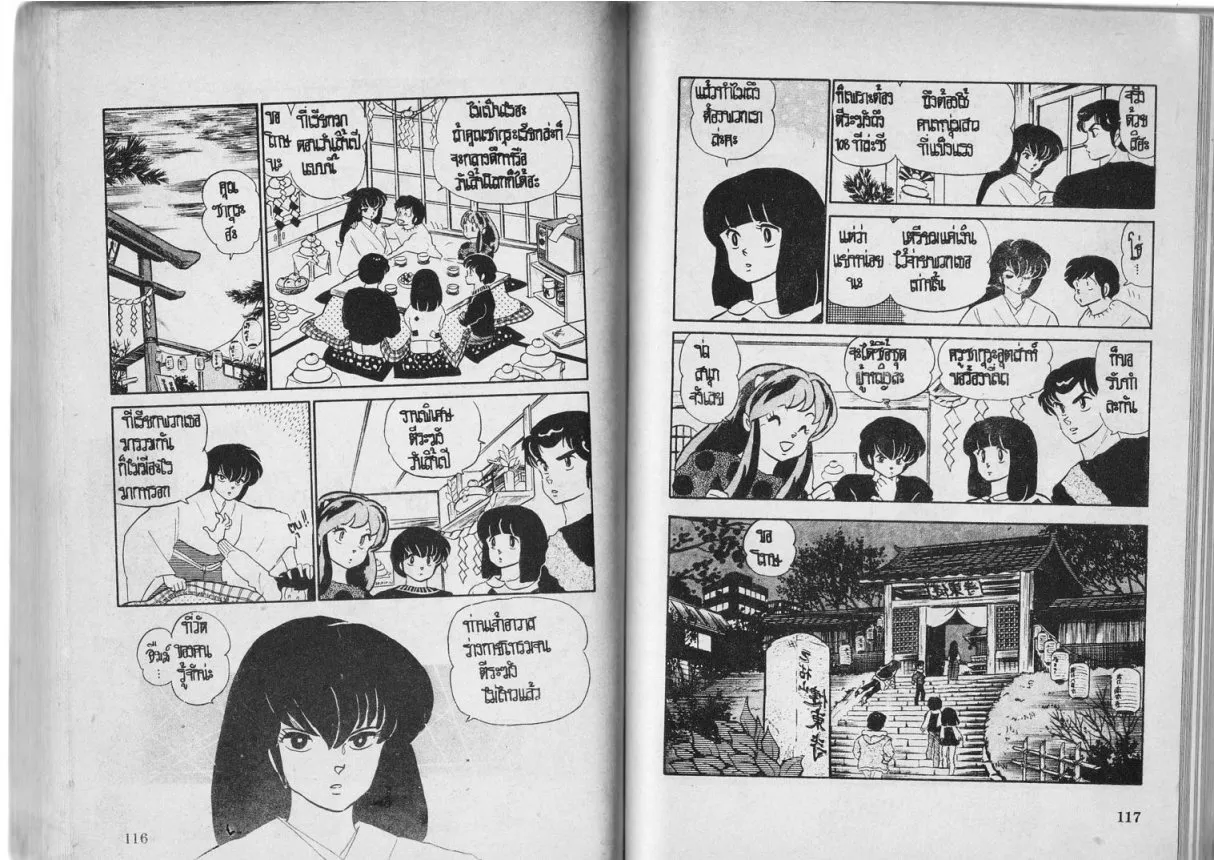 Urusei Yatsura - หน้า 58