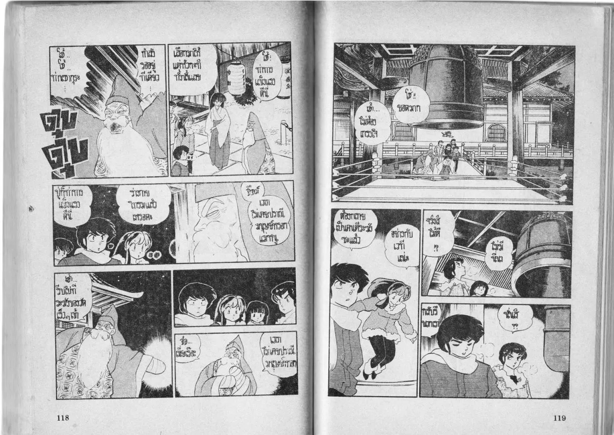 Urusei Yatsura - หน้า 59