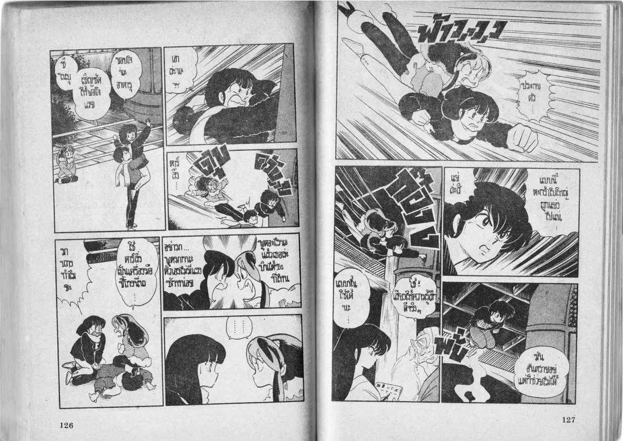 Urusei Yatsura - หน้า 63