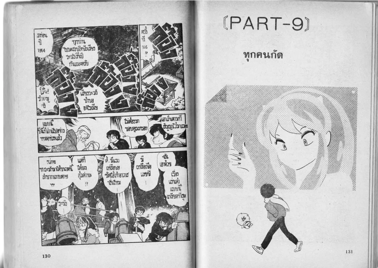 Urusei Yatsura - หน้า 65