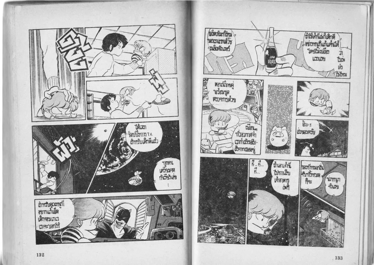 Urusei Yatsura - หน้า 66