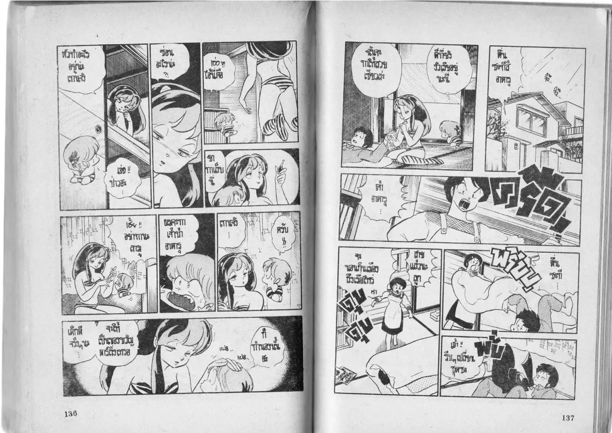 Urusei Yatsura - หน้า 68