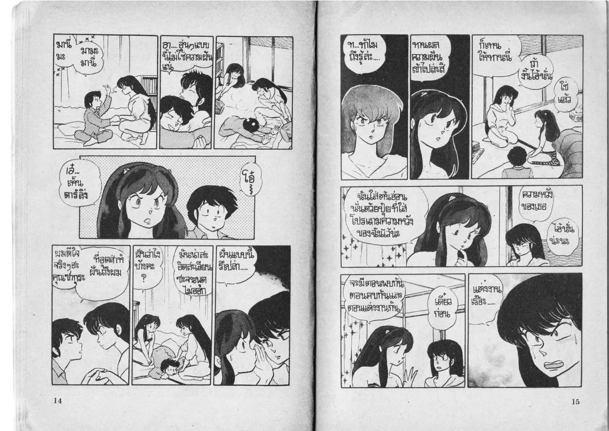 Urusei Yatsura - หน้า 7