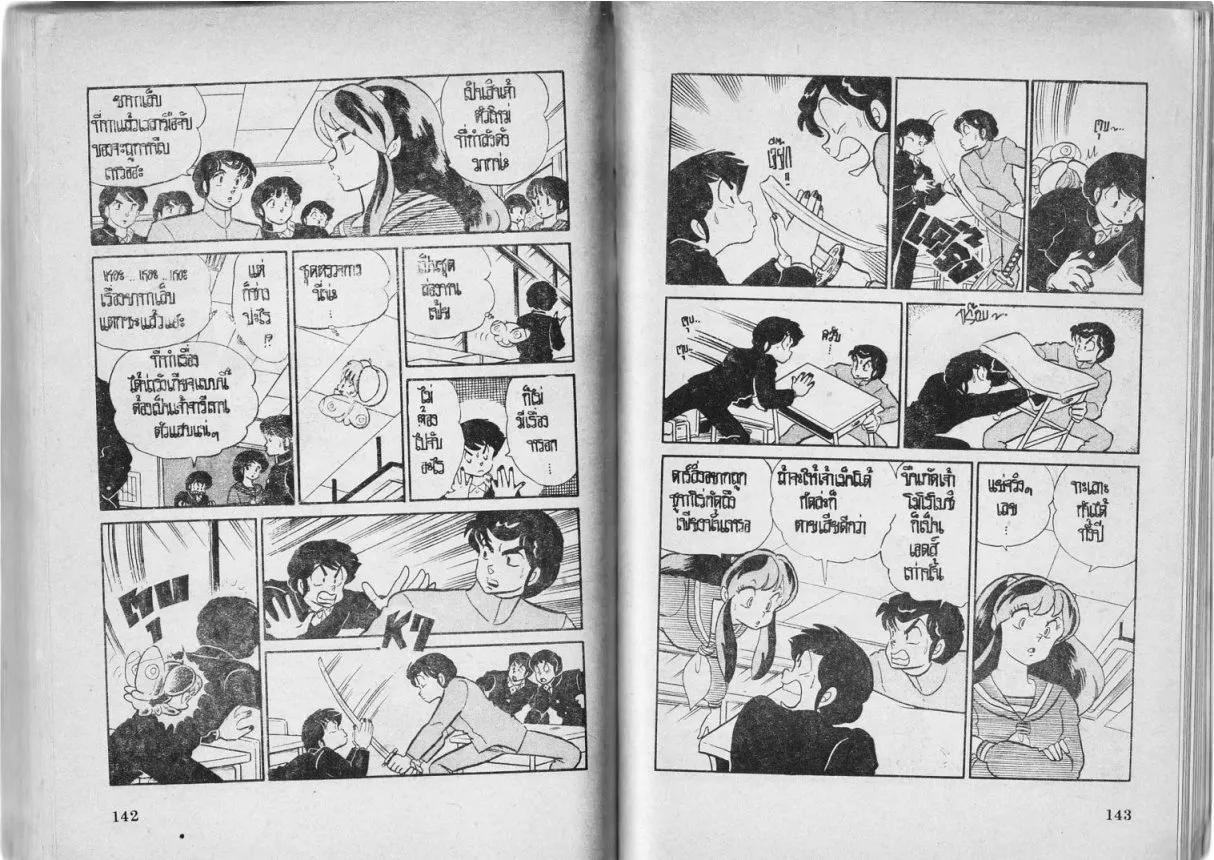 Urusei Yatsura - หน้า 71