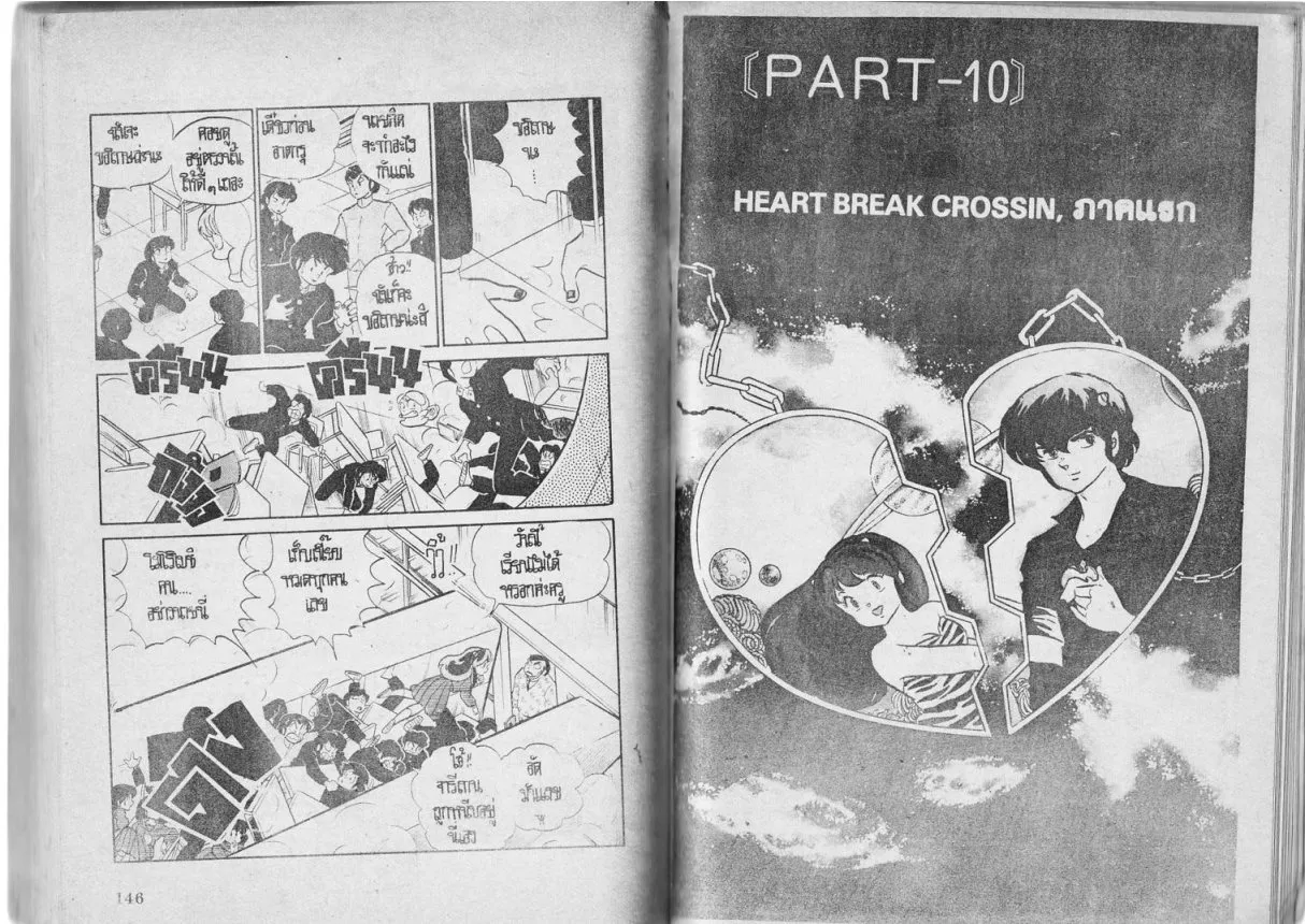 Urusei Yatsura - หน้า 73