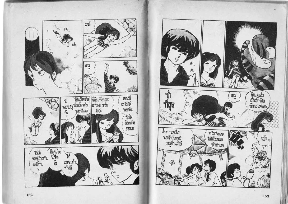 Urusei Yatsura - หน้า 76