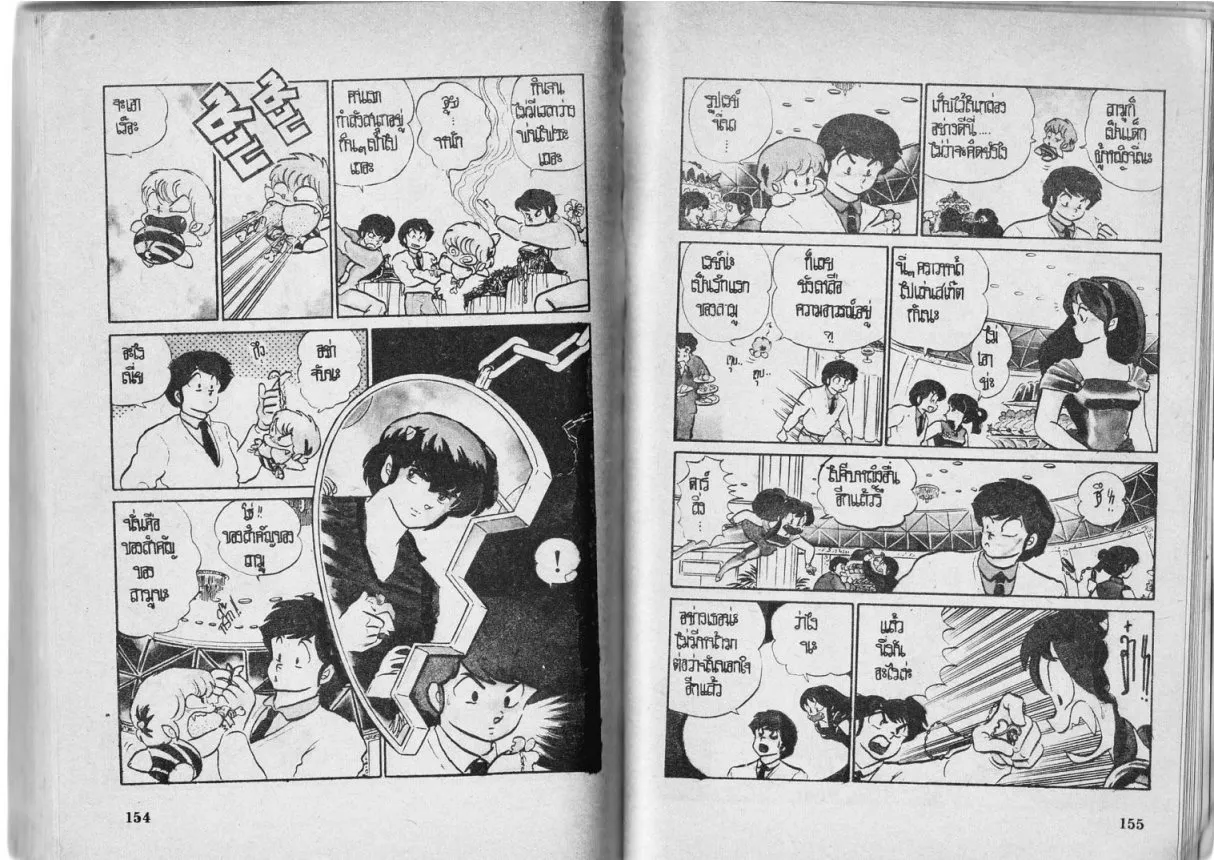 Urusei Yatsura - หน้า 77