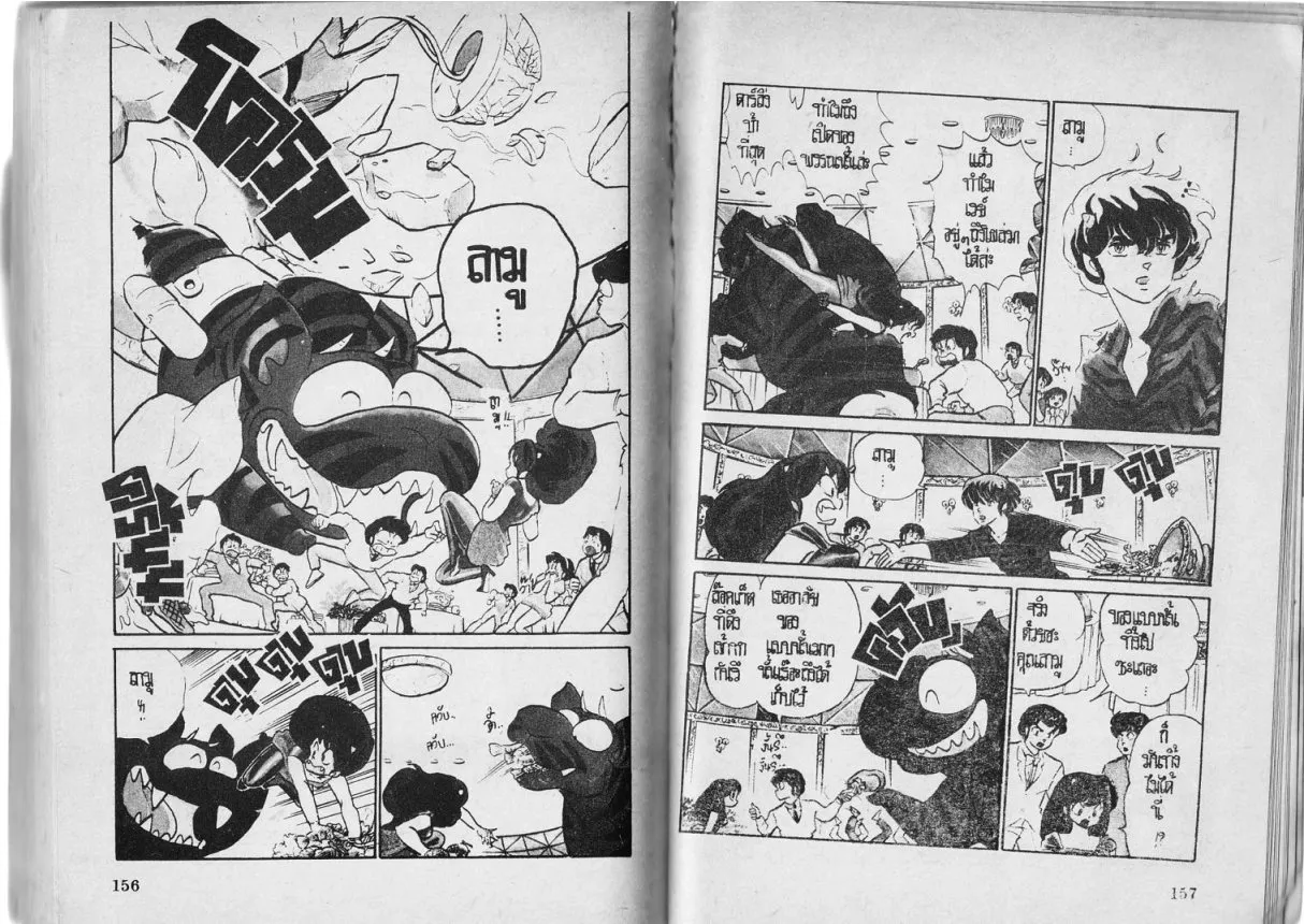 Urusei Yatsura - หน้า 78