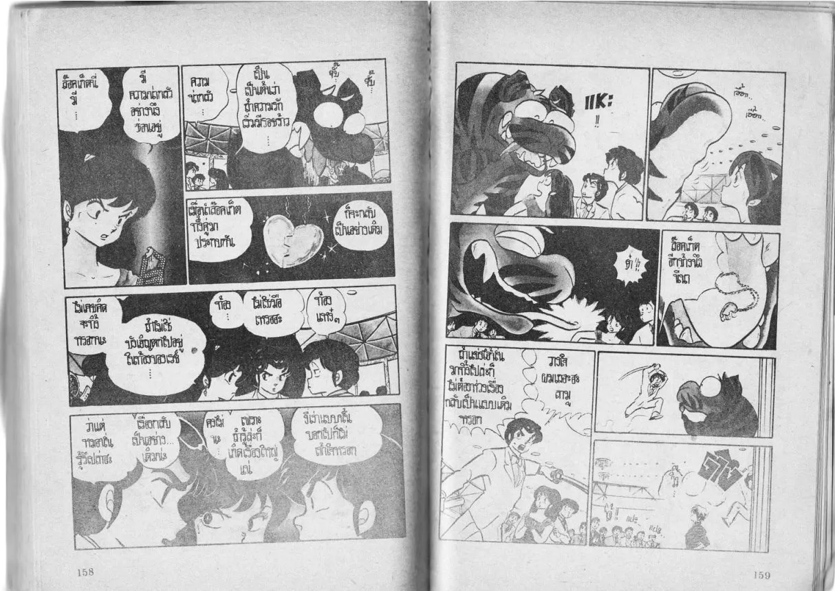 Urusei Yatsura - หน้า 79