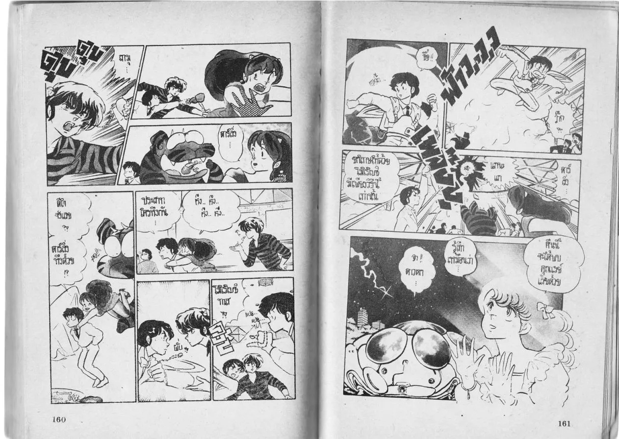 Urusei Yatsura - หน้า 80