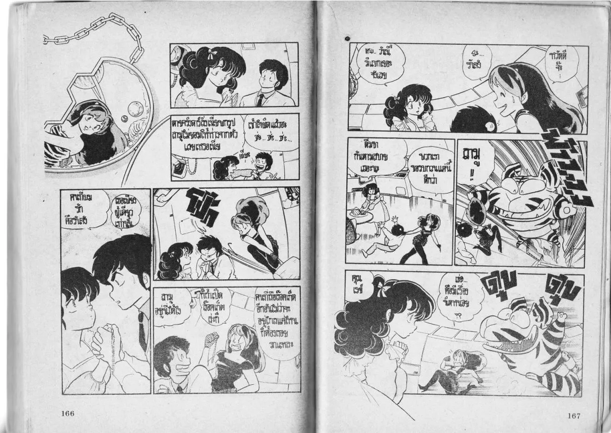 Urusei Yatsura - หน้า 83