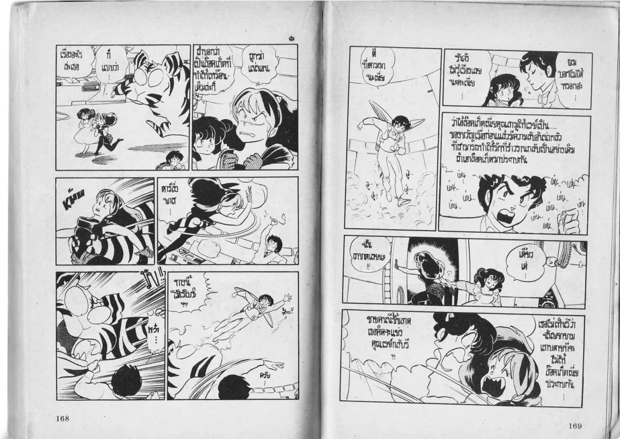 Urusei Yatsura - หน้า 84