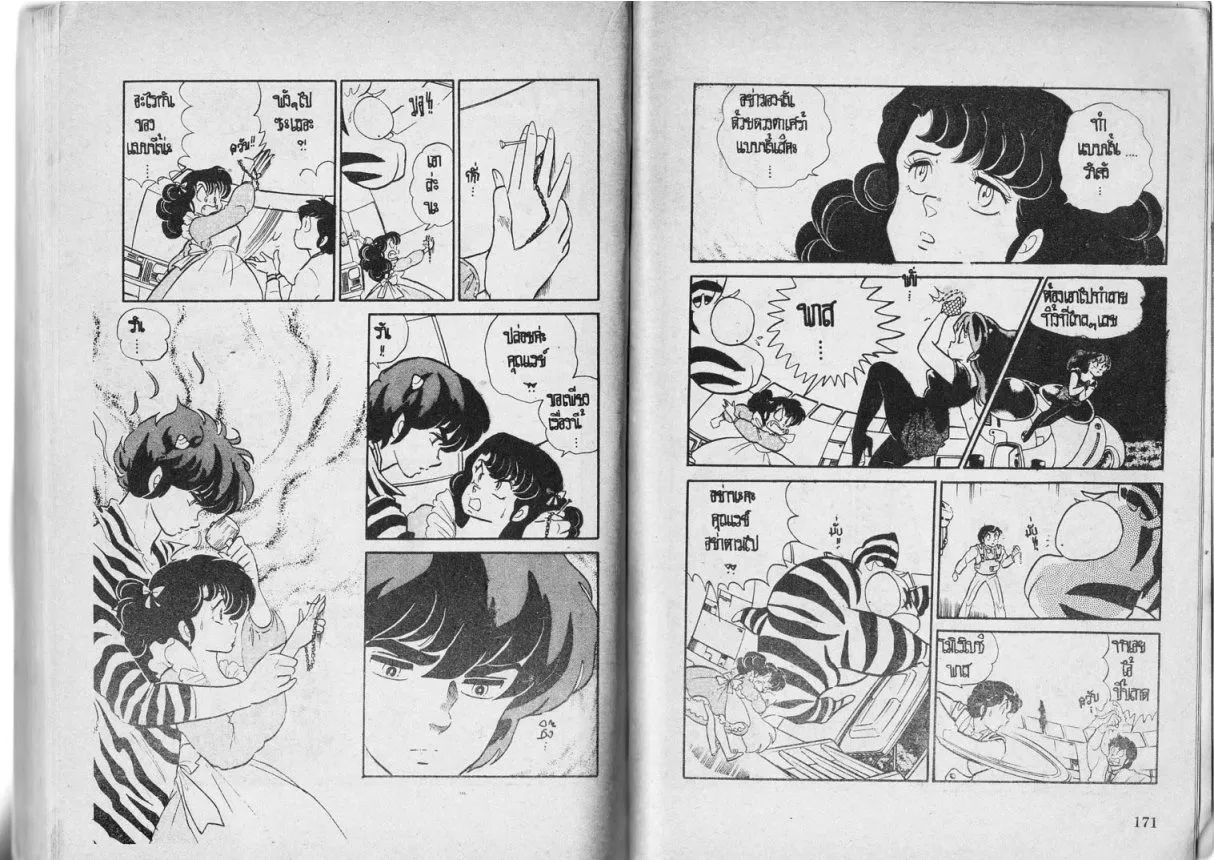 Urusei Yatsura - หน้า 85