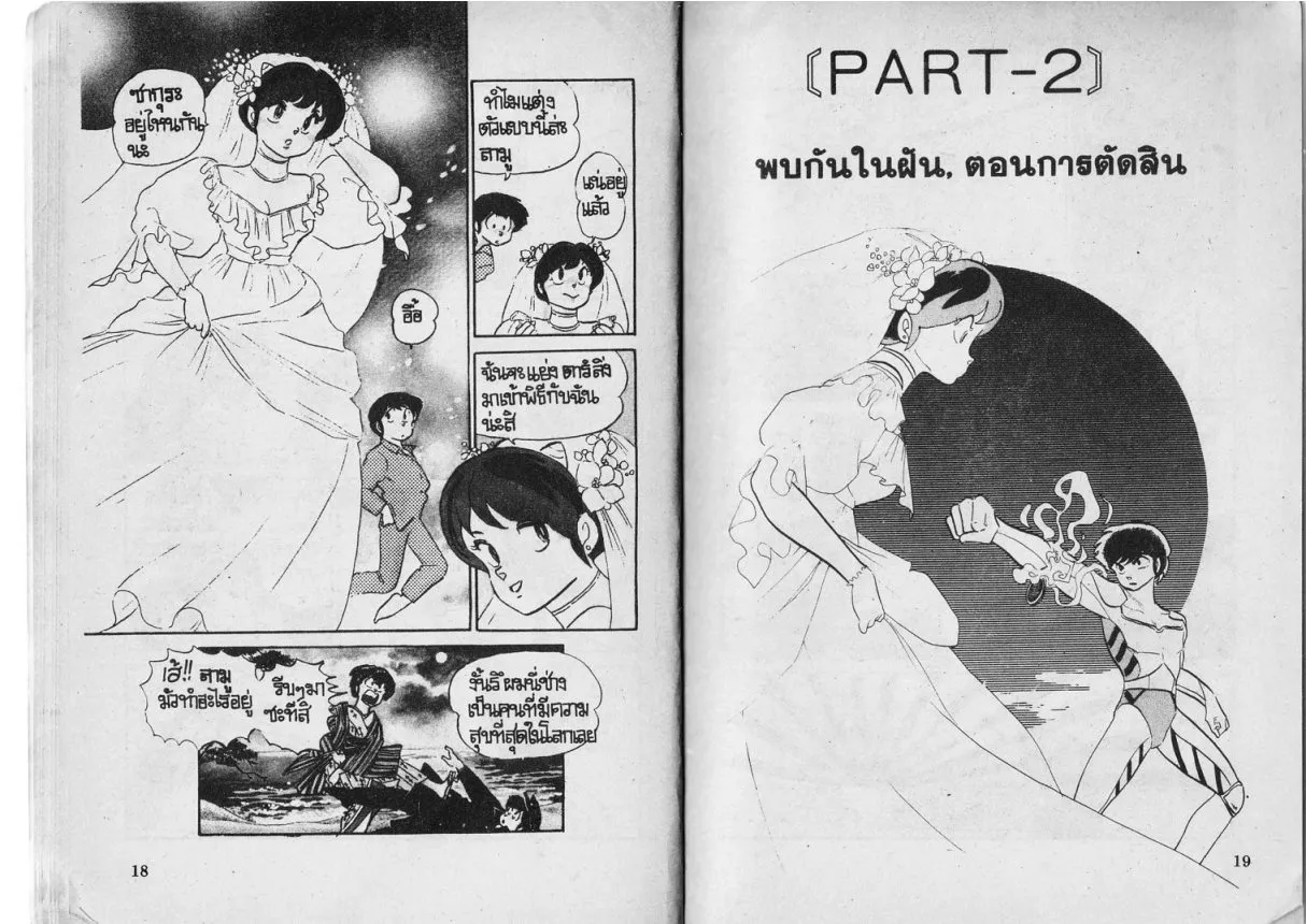 Urusei Yatsura - หน้า 9