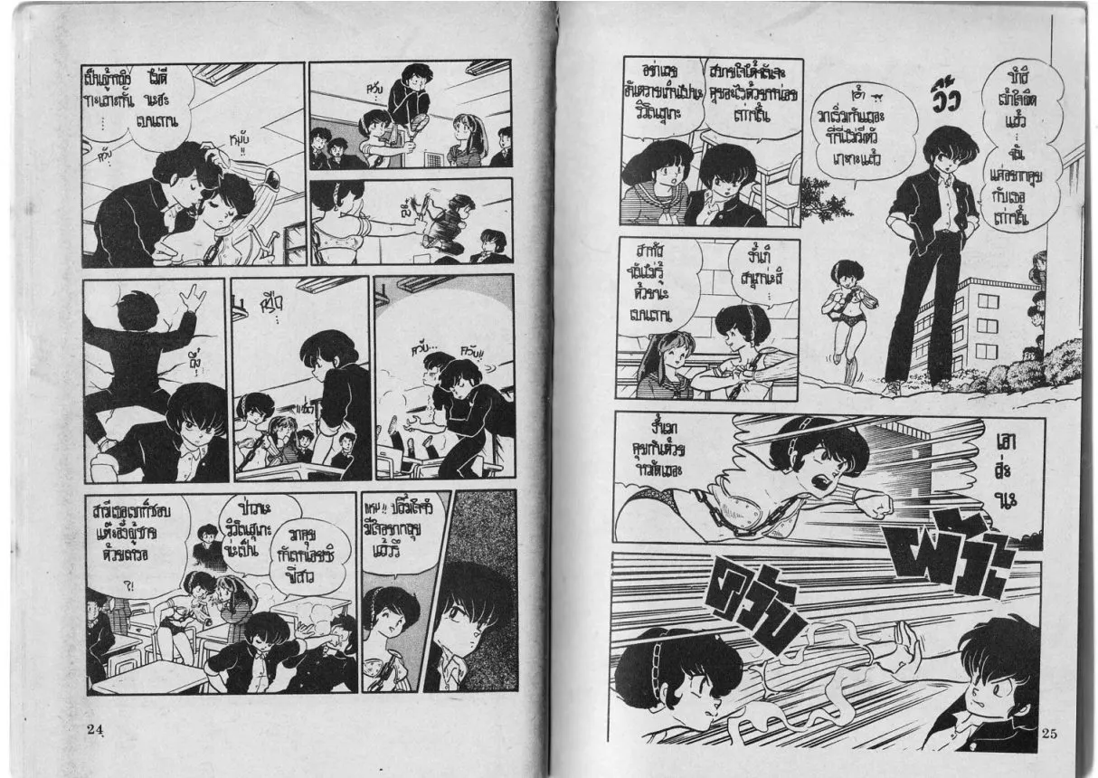 Urusei Yatsura - หน้า 13