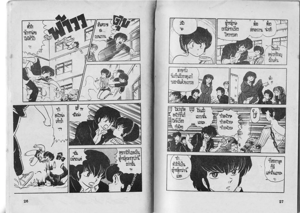 Urusei Yatsura - หน้า 14