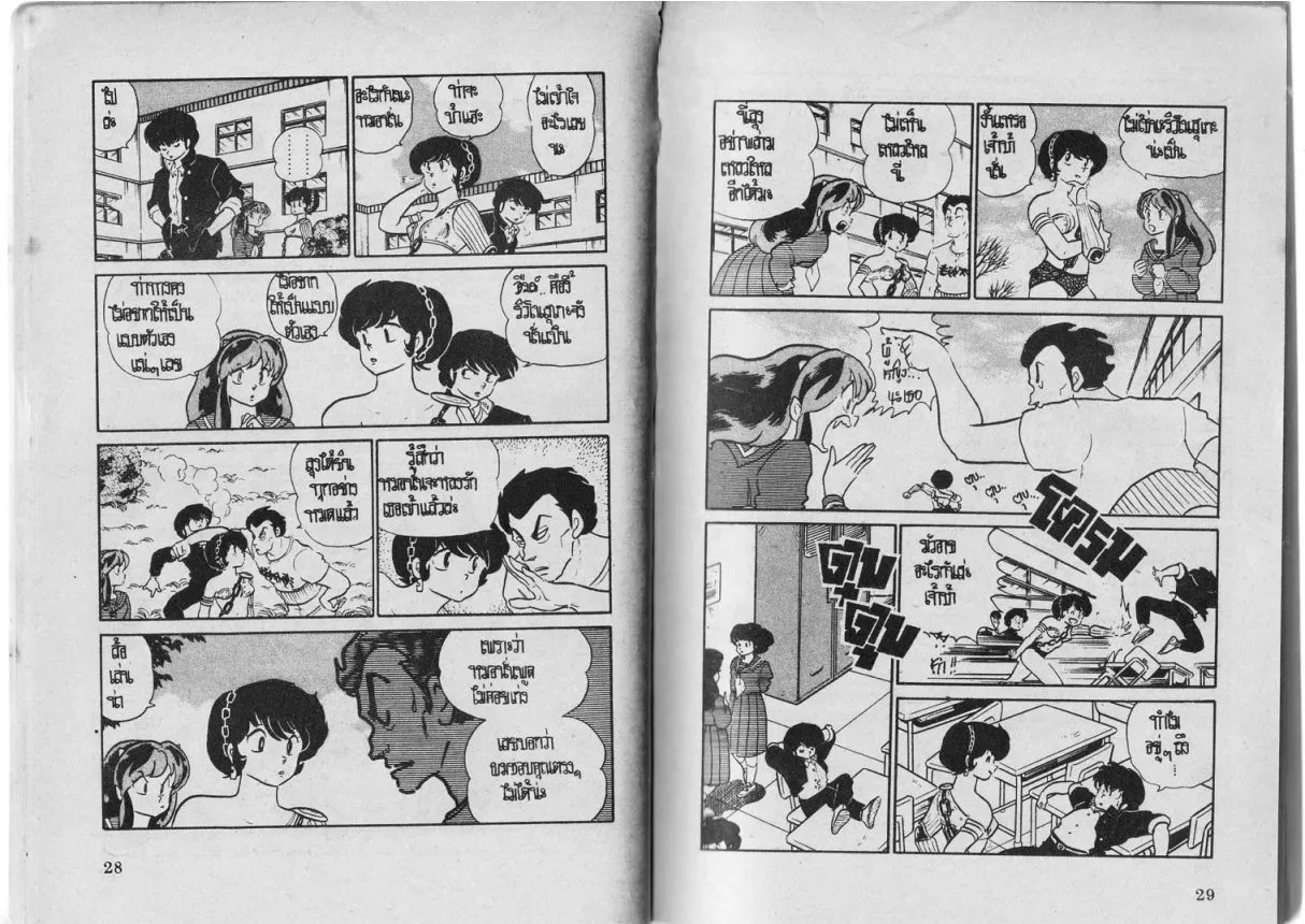 Urusei Yatsura - หน้า 15