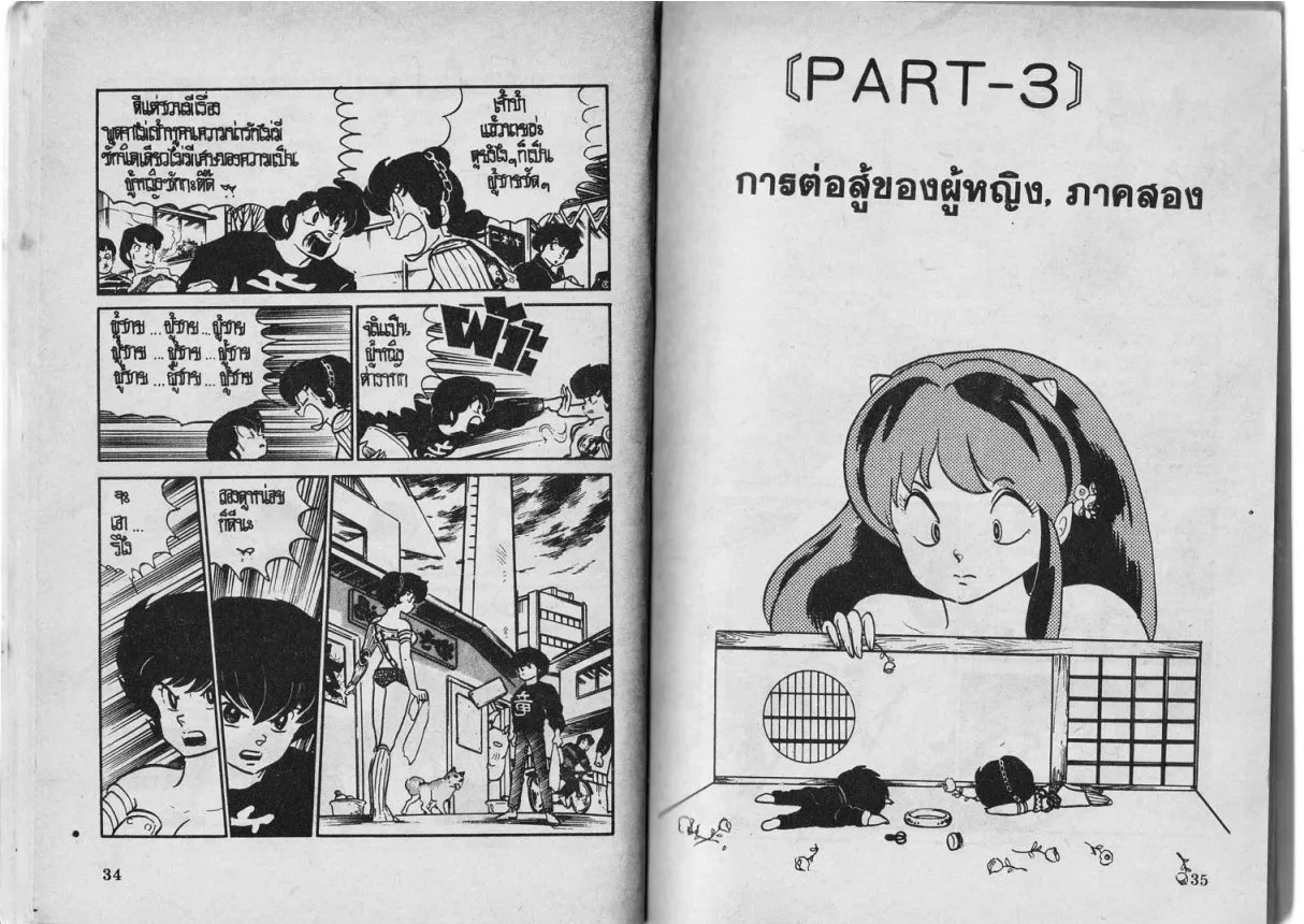 Urusei Yatsura - หน้า 18