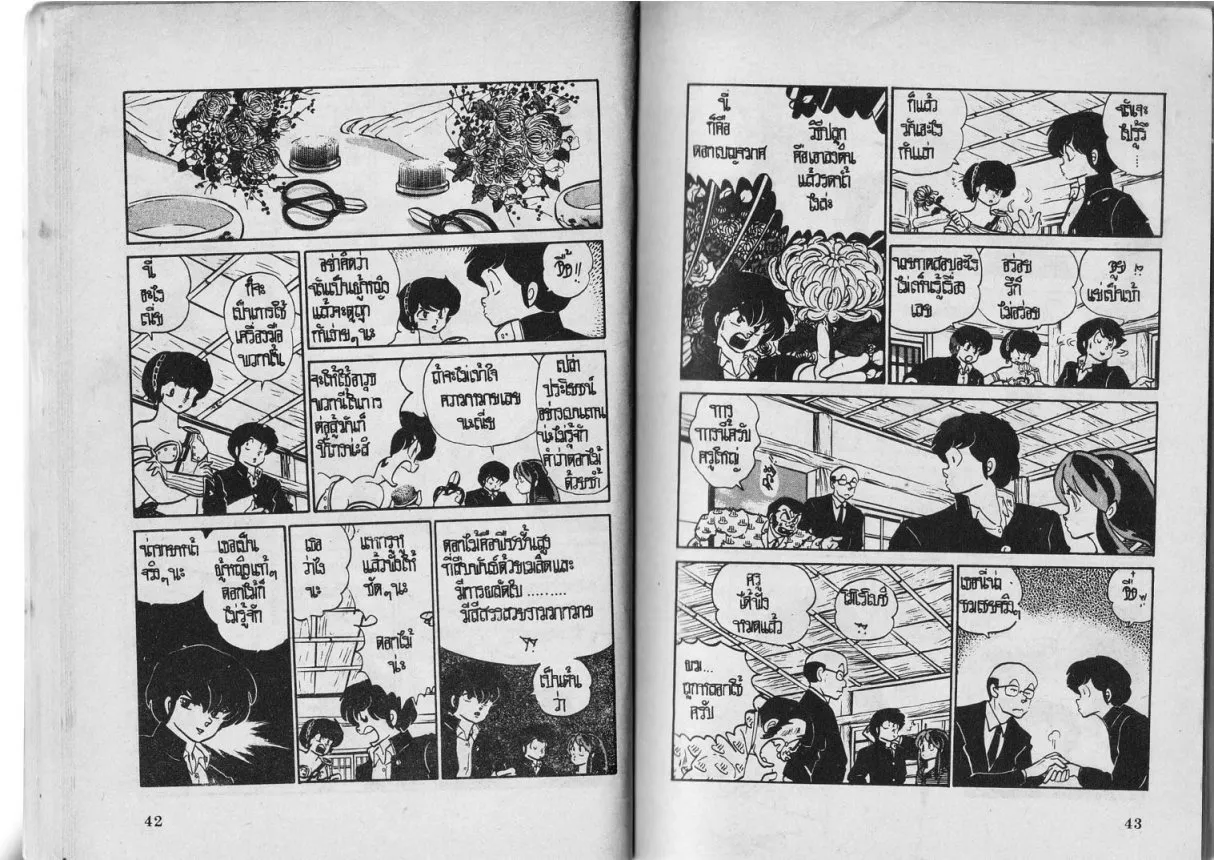 Urusei Yatsura - หน้า 22