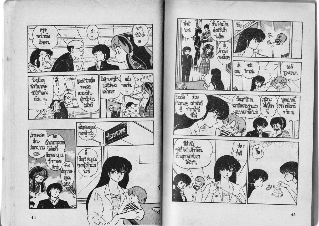 Urusei Yatsura - หน้า 23