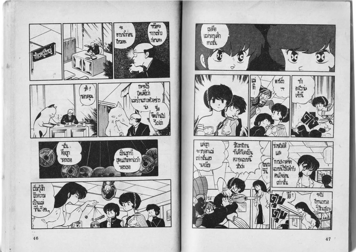 Urusei Yatsura - หน้า 24