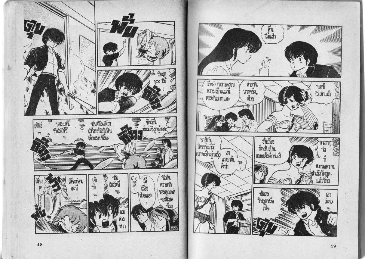 Urusei Yatsura - หน้า 25