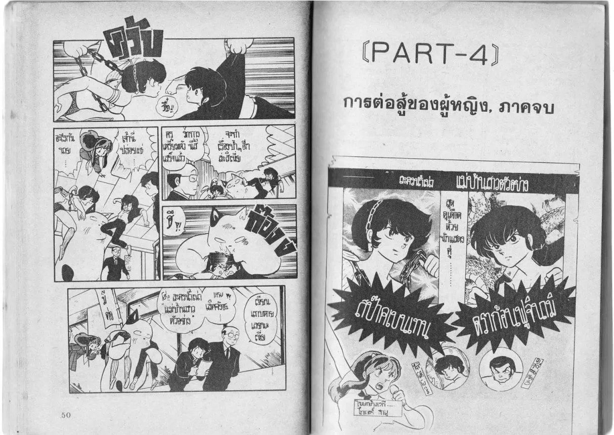 Urusei Yatsura - หน้า 26