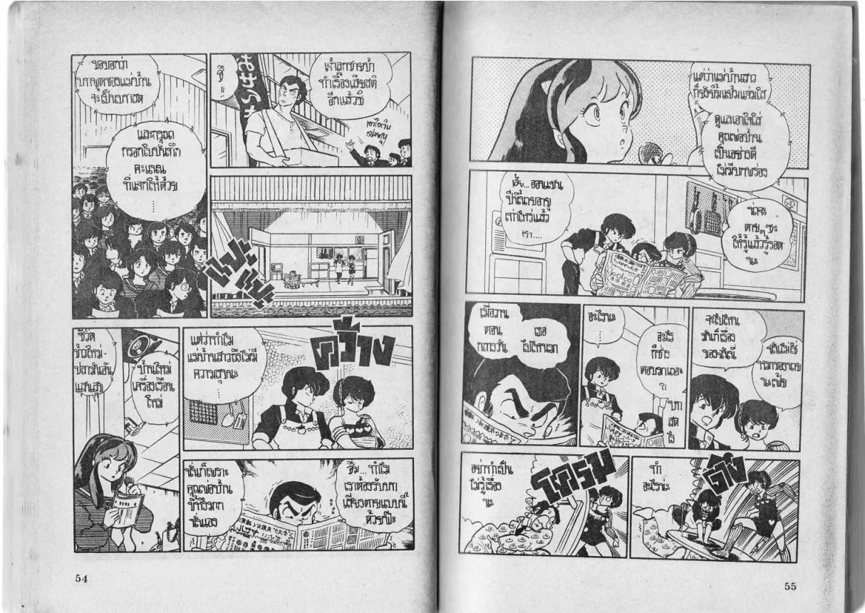 Urusei Yatsura - หน้า 28